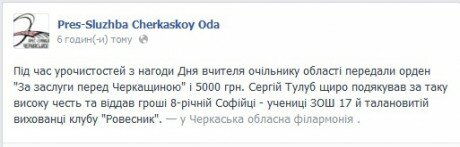Пост прес-служби Черкаської ОДА у "Фейсбуку"